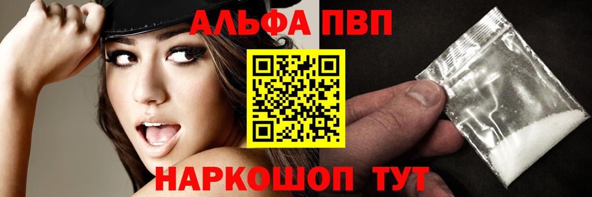 Alfa_PVP VHQ Урюпинск