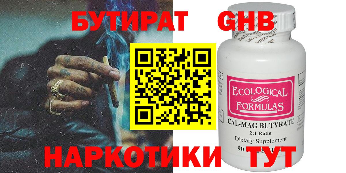 Бутират буратино Урюпинск
