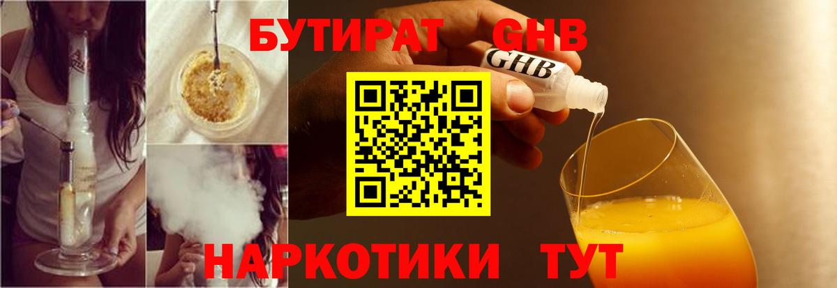 БУТИРАТ бутик  Вход с VPN  Урюпинск 