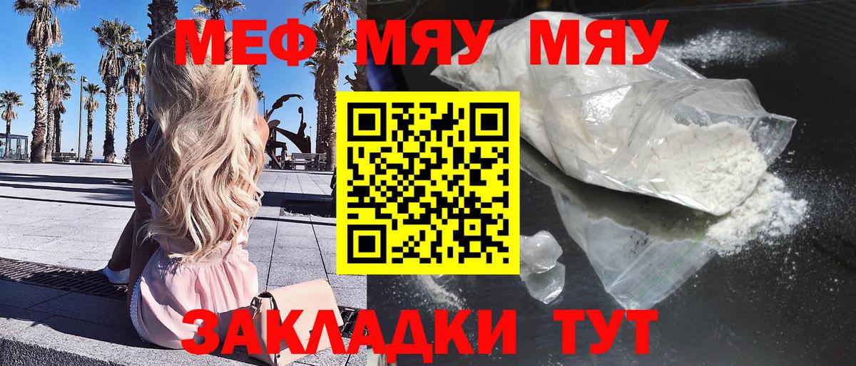 Меф мяу мяу кристаллы Урюпинск